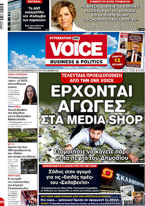 Πρωτοσέλιδο One Voice