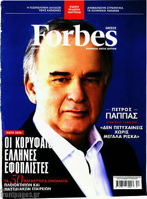 Περιοδικό Forbes
