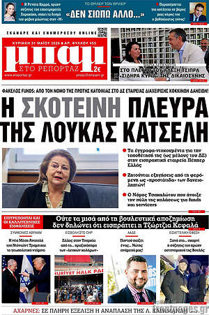 Πρωτοσέλιδο εφημερίδας Μπαμ - protoselida