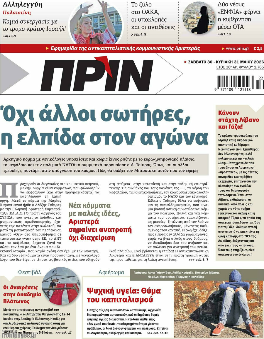 Πριν