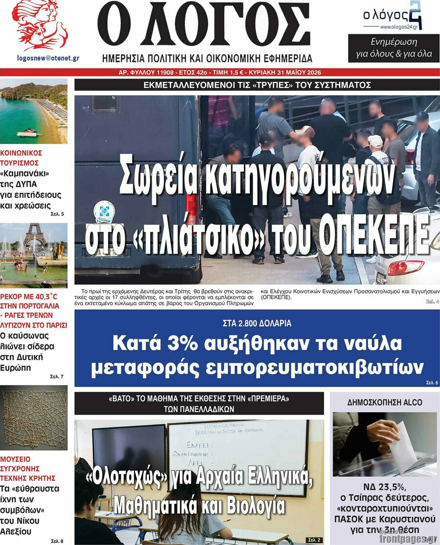 Ο Λόγος