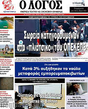 /Ο Λόγος
