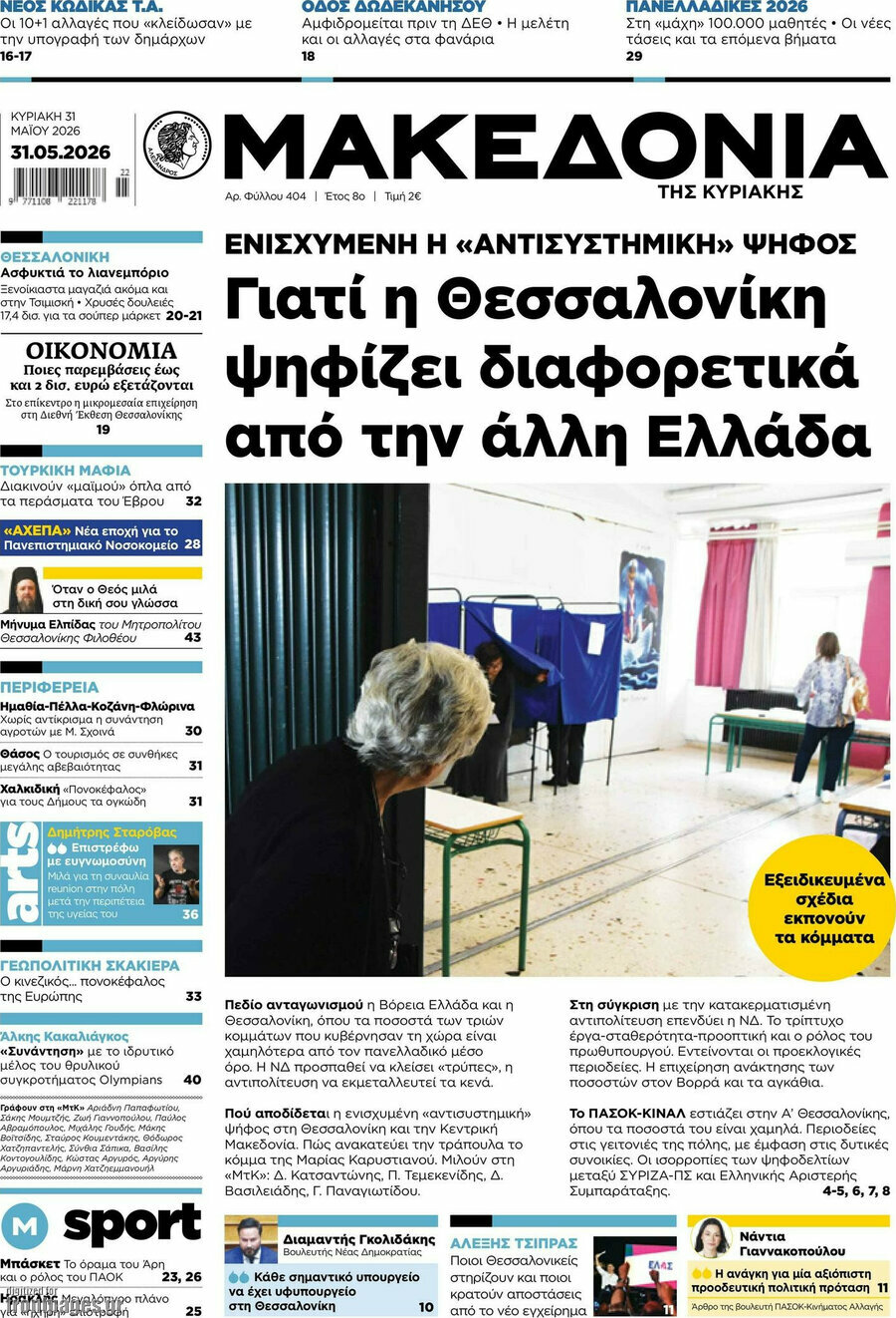 Μακεδονία
