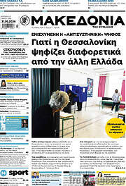 /Μακεδονία