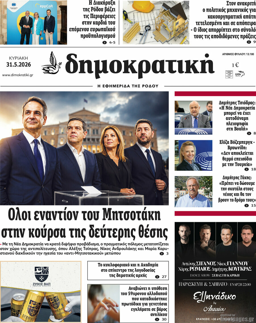 Δημοκρατική Ρόδου