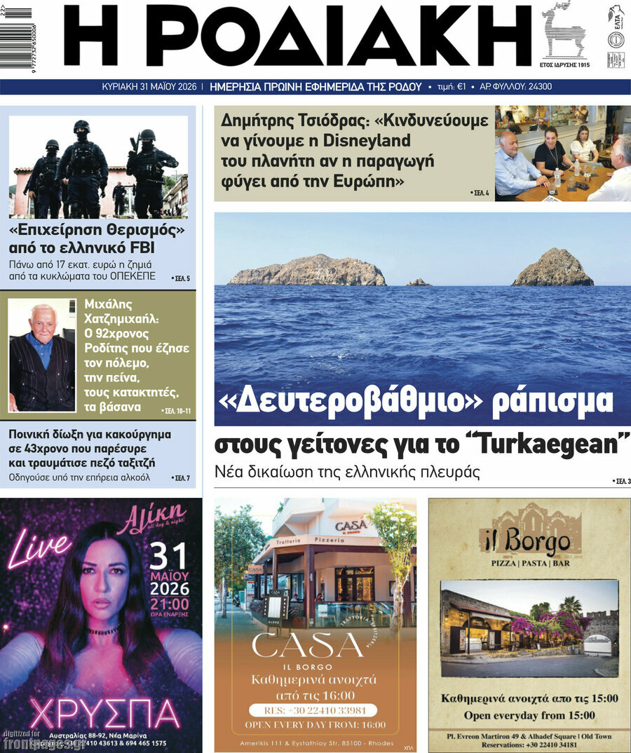 Η Ροδιακή