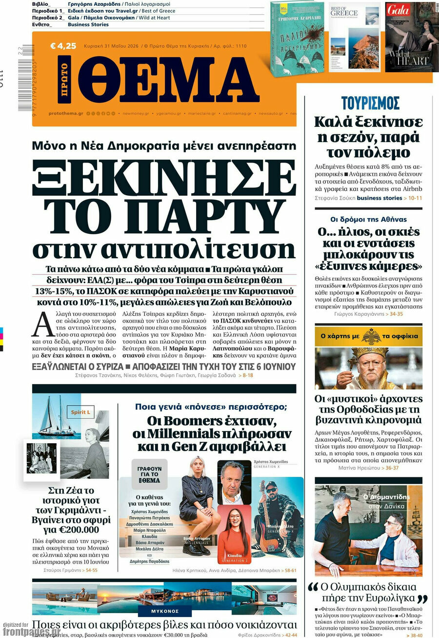 Πρώτο Θέμα