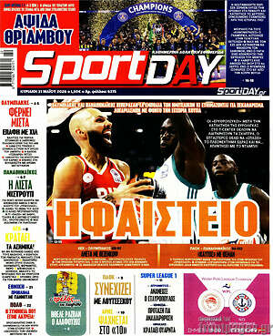 Πρωτοσέλιδο εφημερίδας Sport Day - protoselida