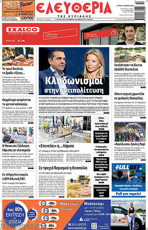 Πρωτοσέλιδο Ελευθερία