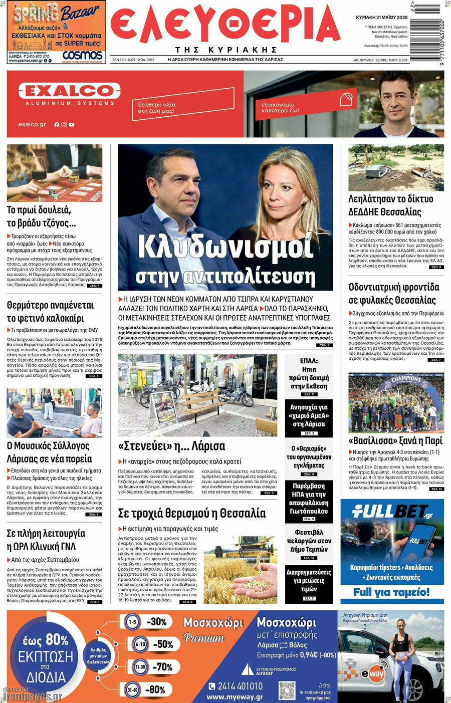 Ελευθερία