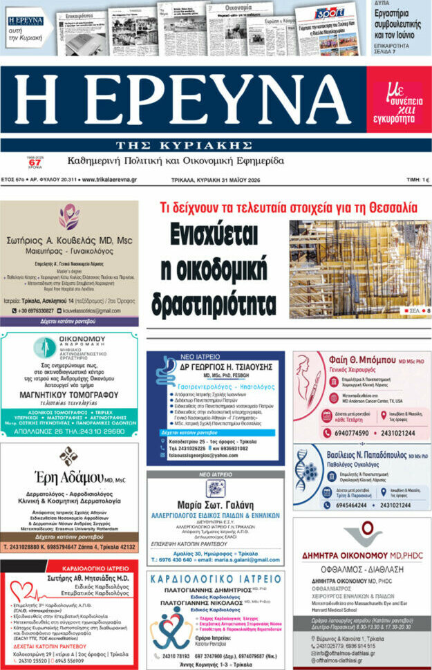 Η Έρευνα