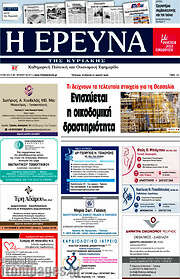 /Η Έρευνα