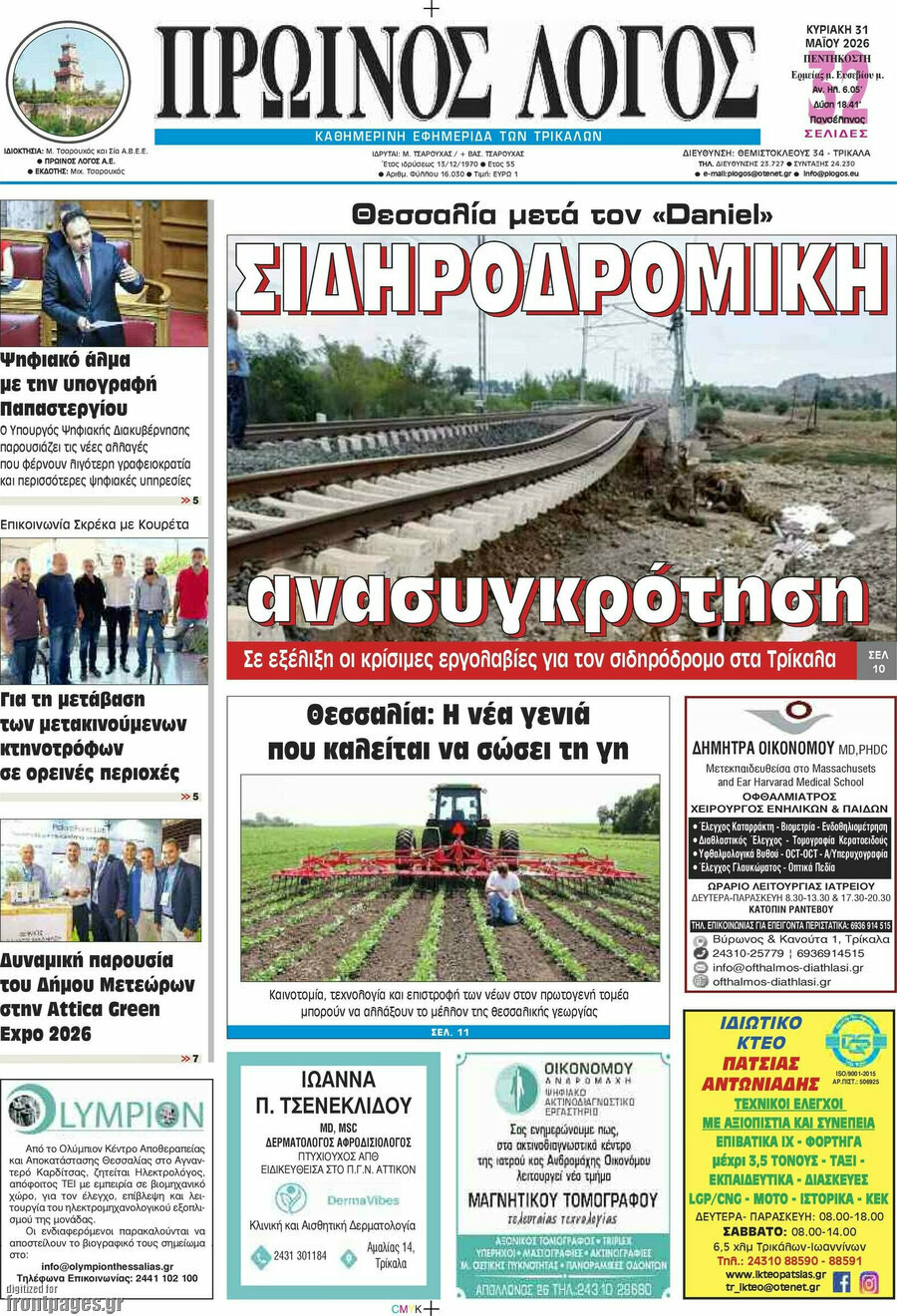 Πρωινός Λόγος