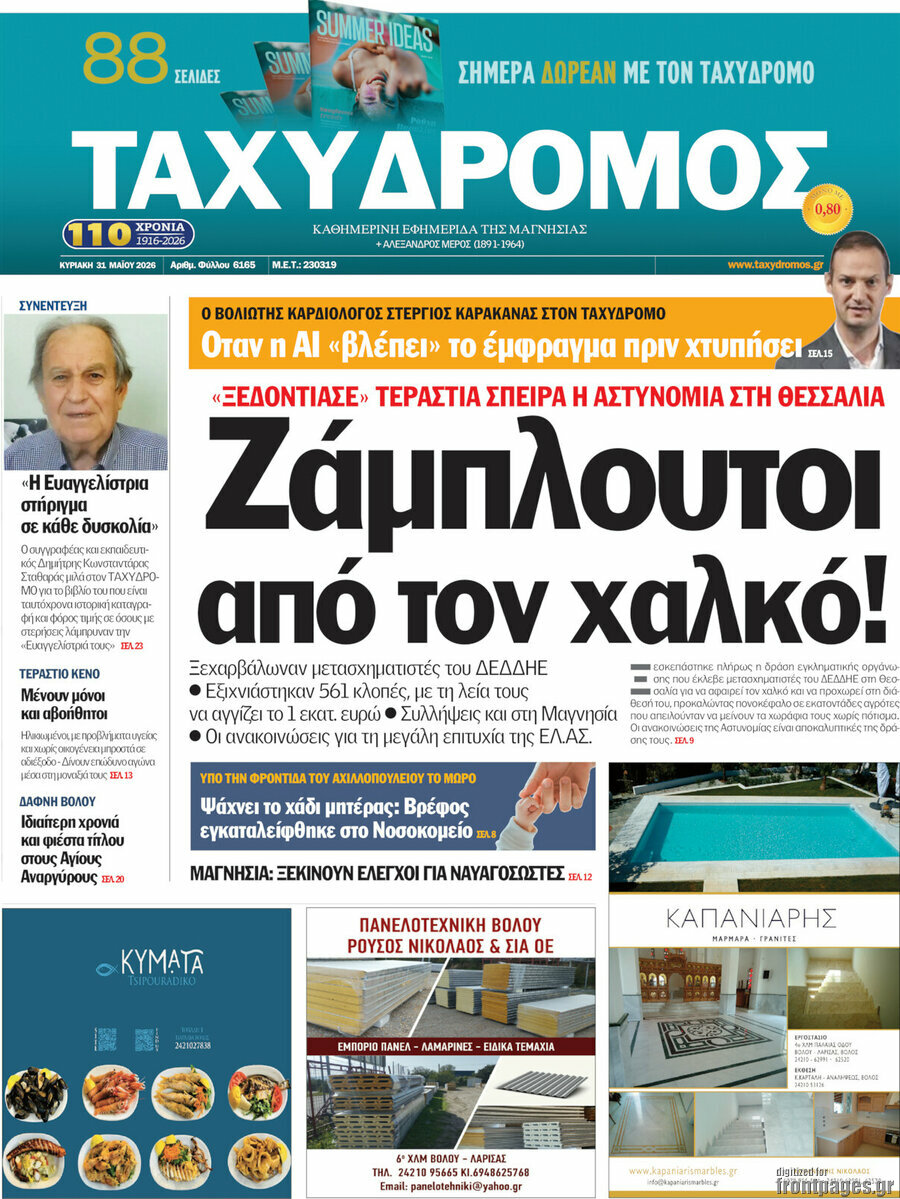 Ταχυδρόμος