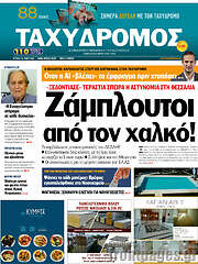 /Ταχυδρόμος