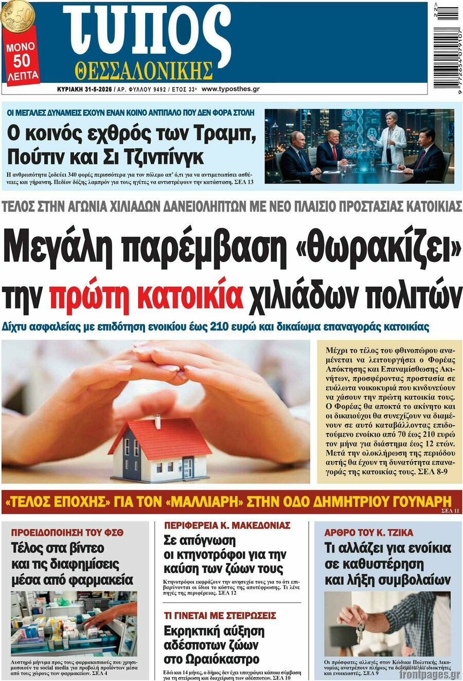 Τύπος Θεσσαλονίκης