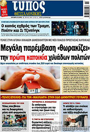 /Τύπος Θεσσαλονίκης