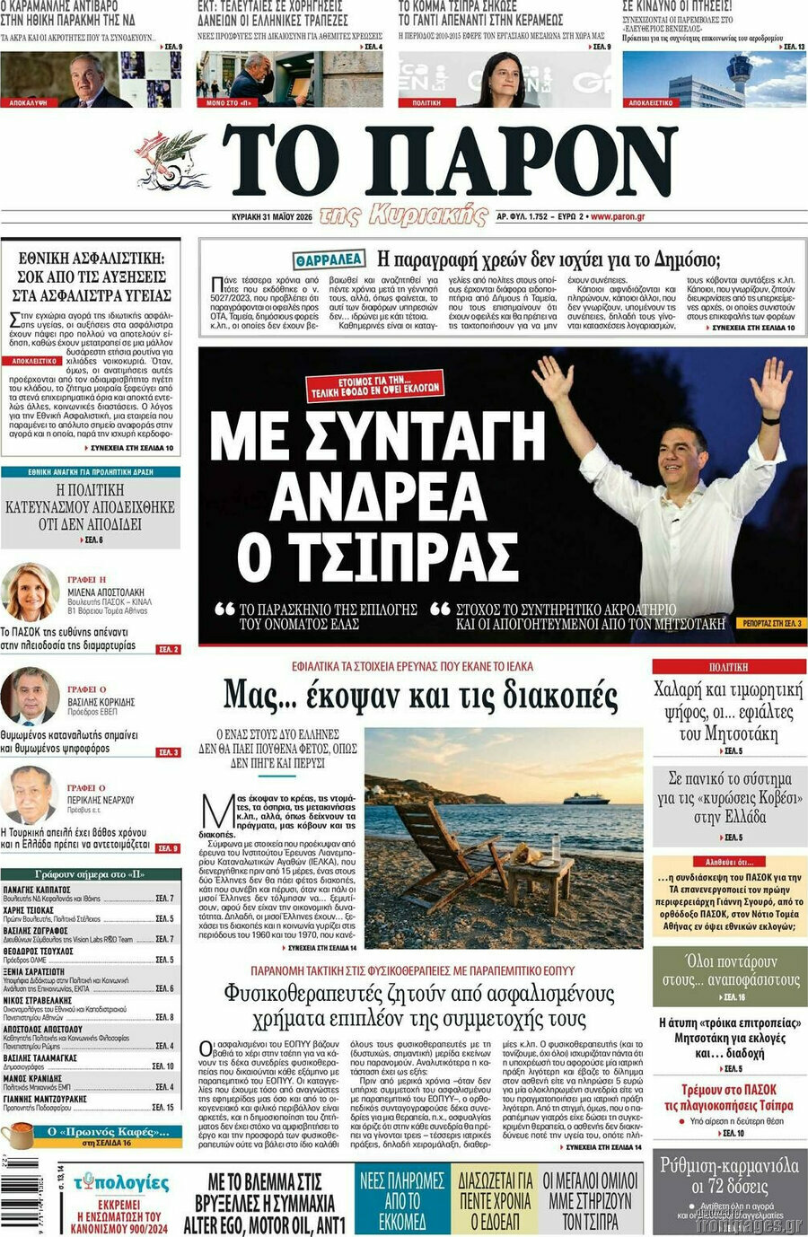 Το Παρόν