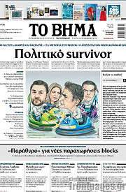 /Το Βήμα