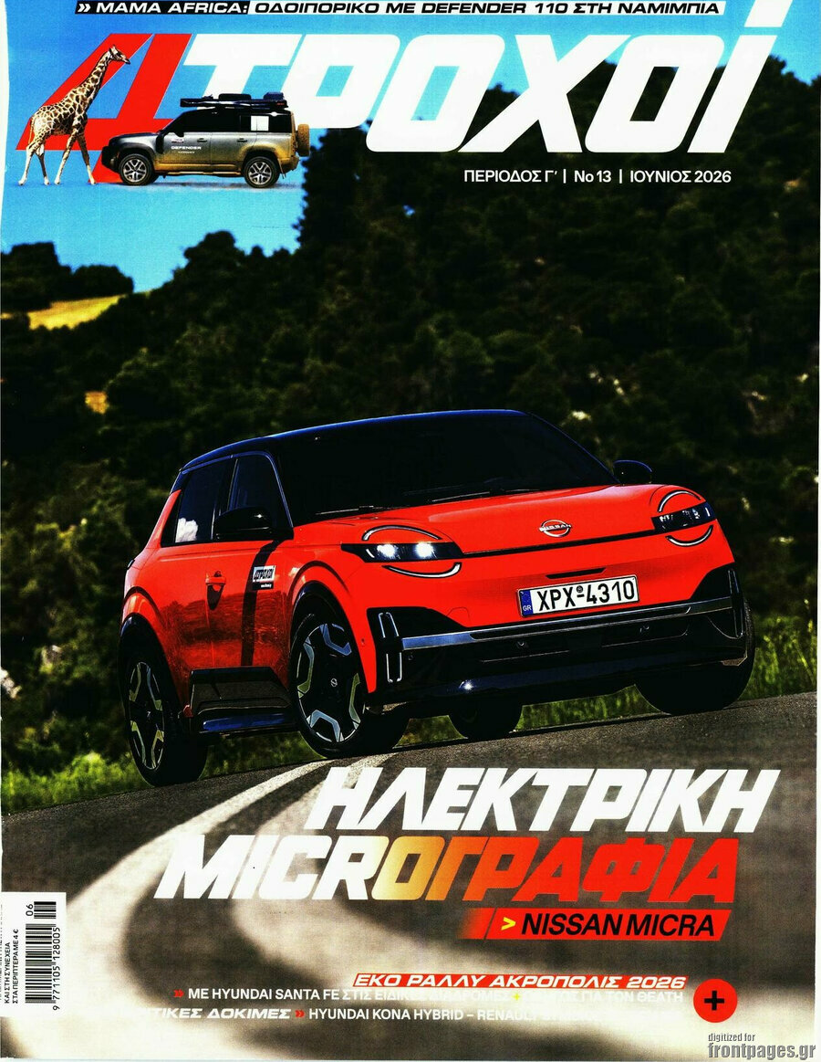 4 Τροχοί