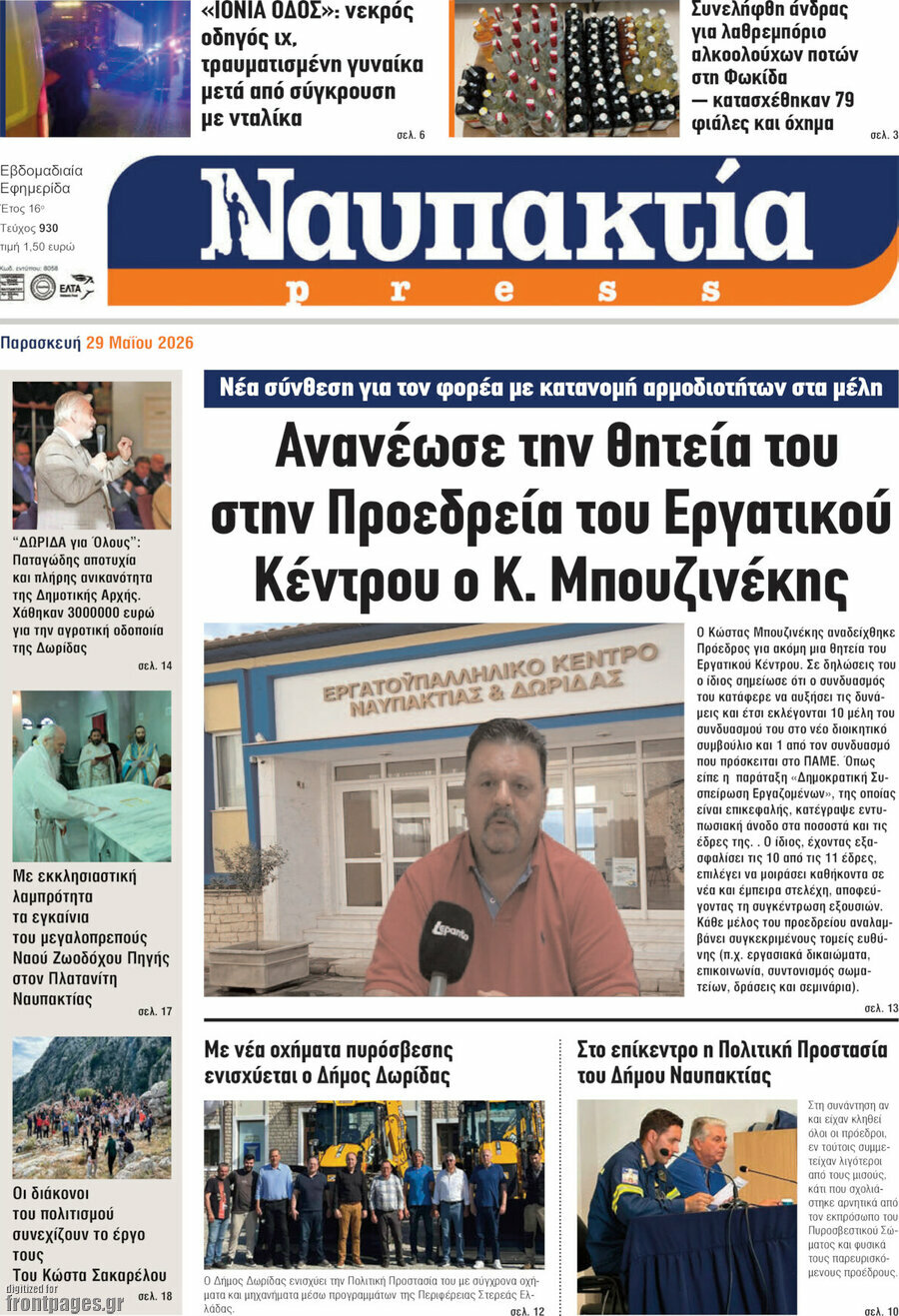 Ναυπακτία Press