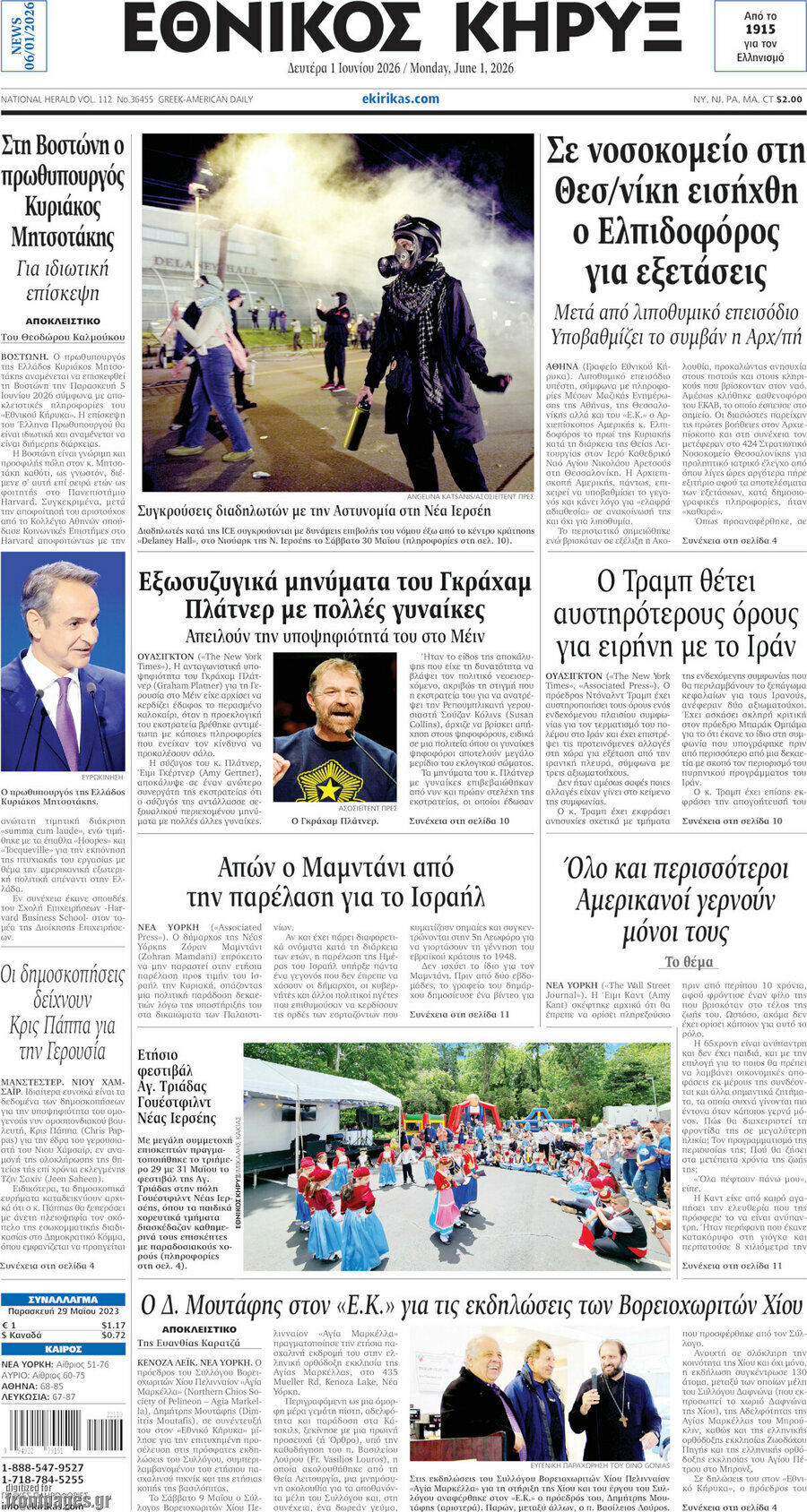 Εθνικός Κήρυξ