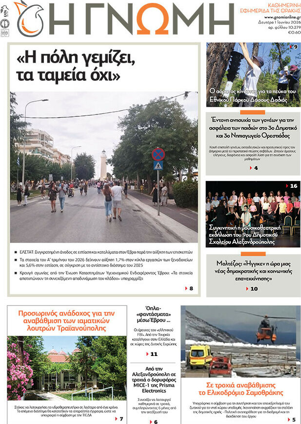 Η Γνώμη