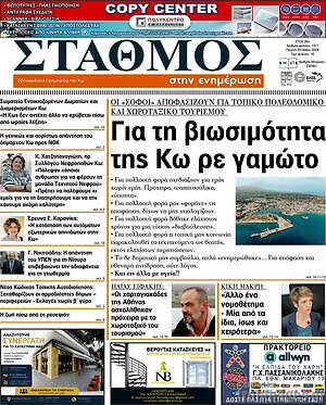 Πρωτοσέλιδο Σταθμός