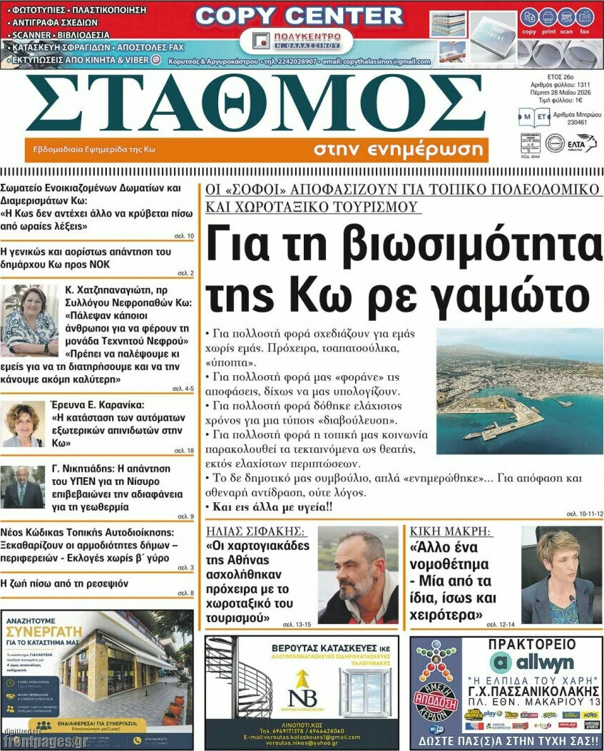 Σταθμός