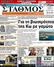 /Σταθμός