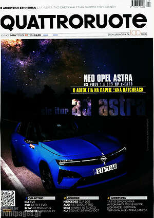 Περιοδικό Quattroruote