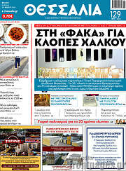 /Θεσσαλία