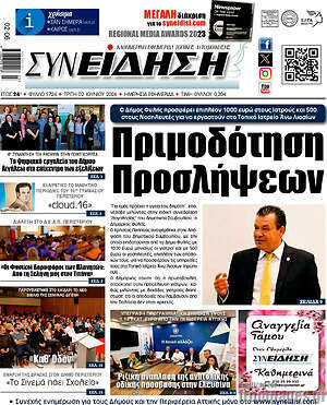 Πρωτοσέλιδο Συνείδηση