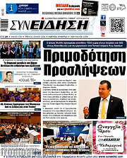 /Συνείδηση