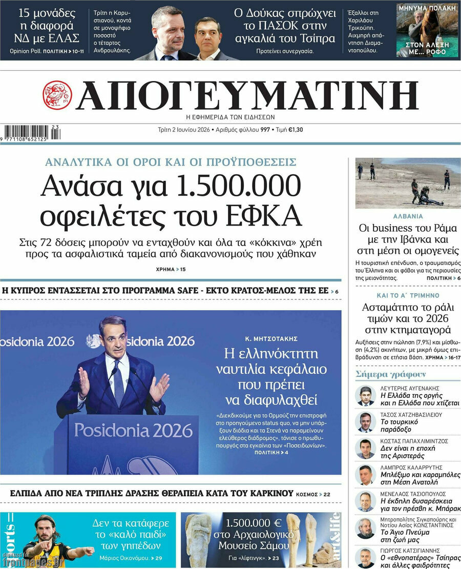 Απογευματινή