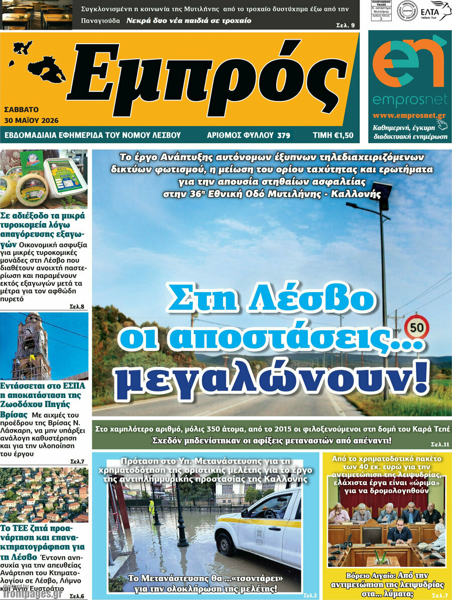 Εμπρός