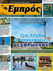 /Εμπρός