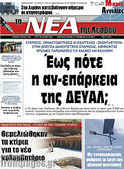 /Νέα της Λέσβου