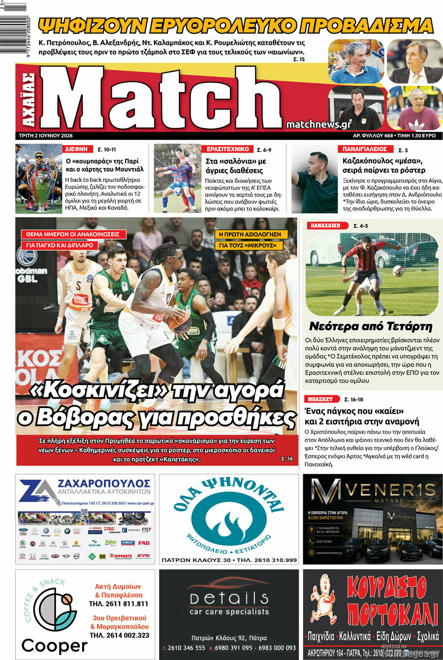 Match Αχαΐας