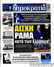 /Δημοκρατία