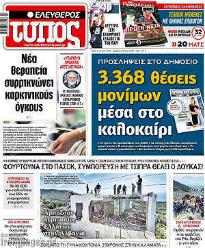 Ελεύθερος Τύπος: Νέα θεραπεία συρρικνώνει καρκινικούς όγκους