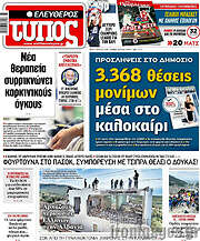 /Ελεύθερος Τύπος