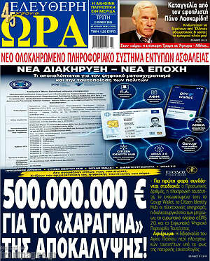 Πρωτοσέλιδο εφημερίδας Ελεύθερη ώρα - protoselida