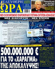 /Ελεύθερη ώρα