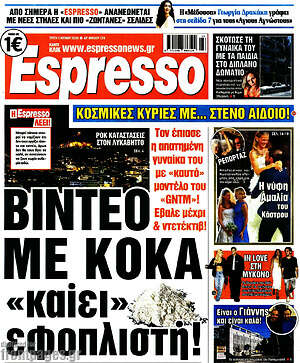 Πρωτοσέλιδο εφημερίδας Espresso - protoselida