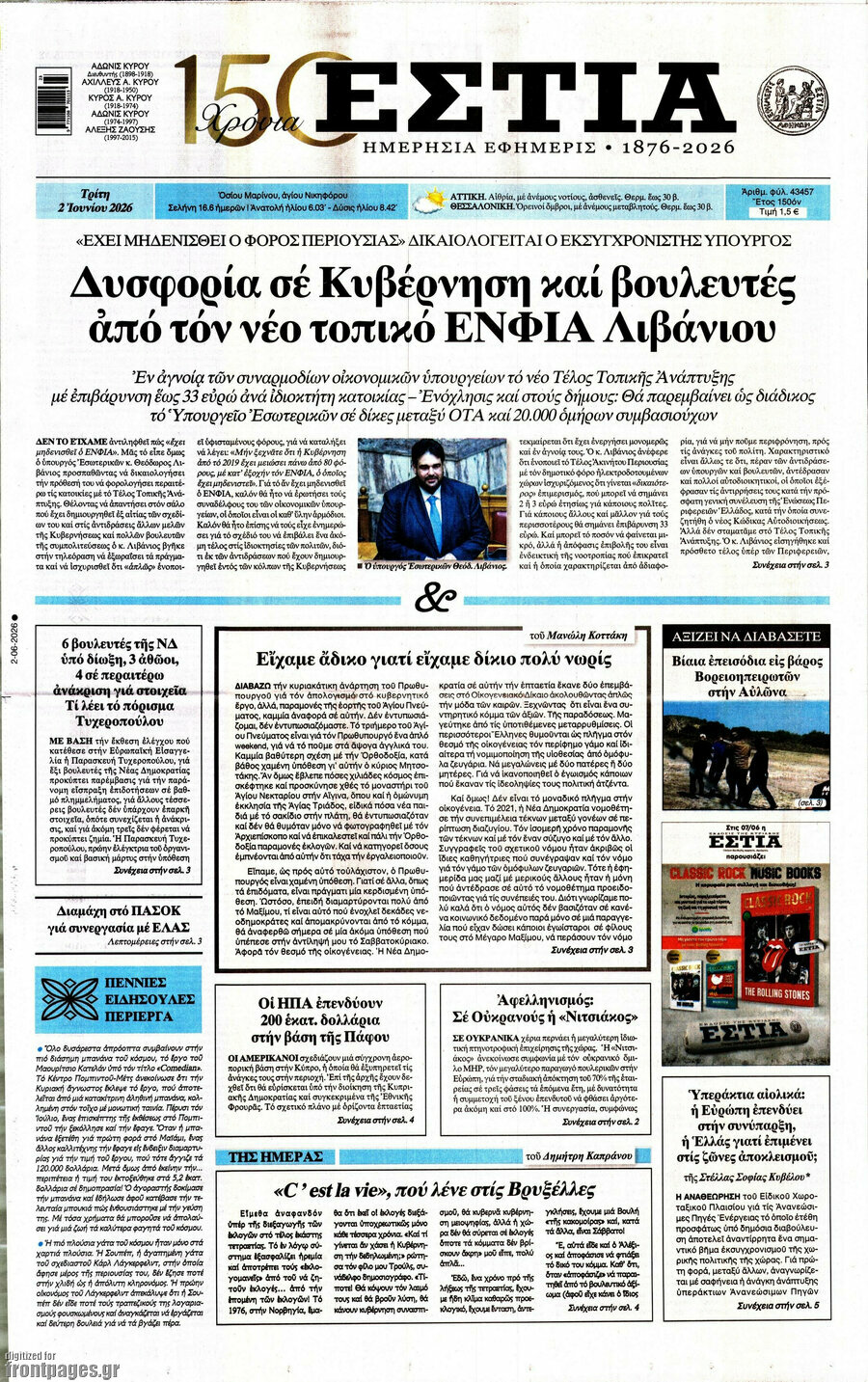 Εστία
