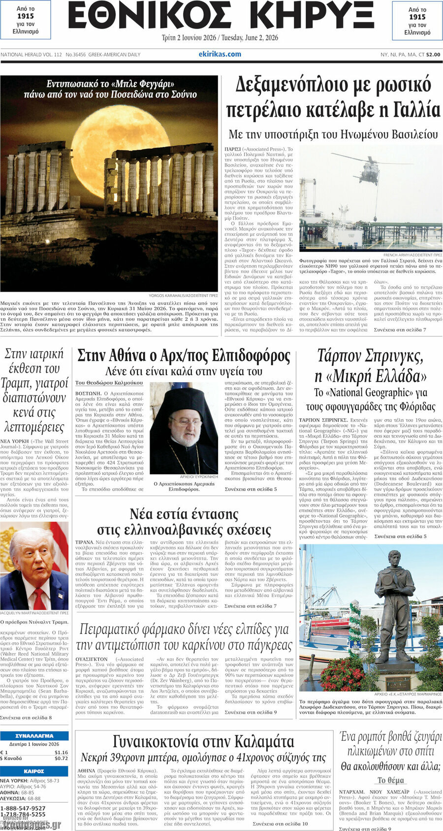 Εθνικός Κήρυξ