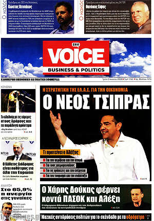 Πρωτοσέλιδο One Voice