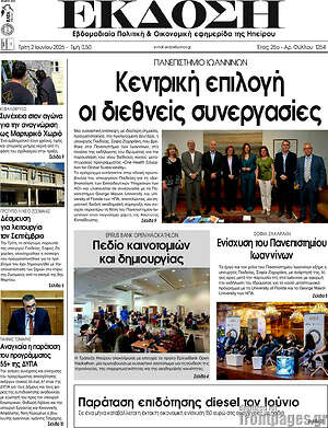 Πρωτοσέλιδο Έκδοση