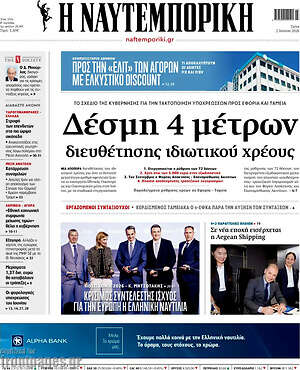 Η Ναυτεμπορική: Δέσμη 4 μέτρων διευθέτησης ιδιωτικού χρέους